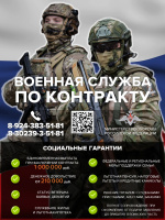 Военная служба по контракту